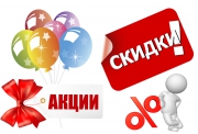 АКЦИЯ!!!!!!!!!!!!!!